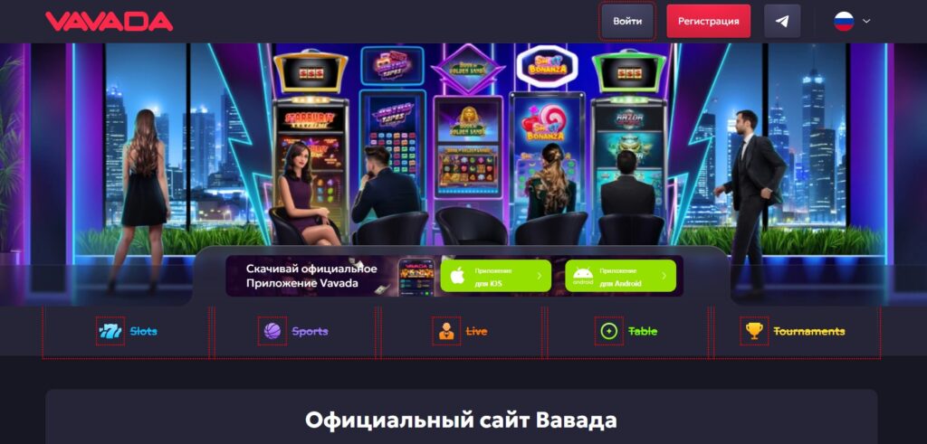 Бездепозитные бонусы Vavada: реальность или миф?