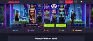 Как зарегистрироваться в Vavada за 3 минуты: полная пошаговая инструкция